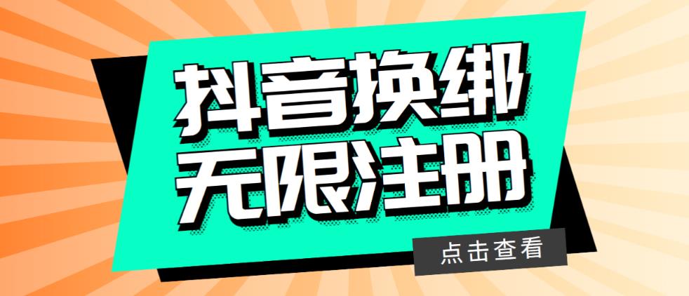 【虎哥副业项目5931期】最新无限注册抖音号教程，无限换绑接码注册【自测，随时可能失效】缩略图