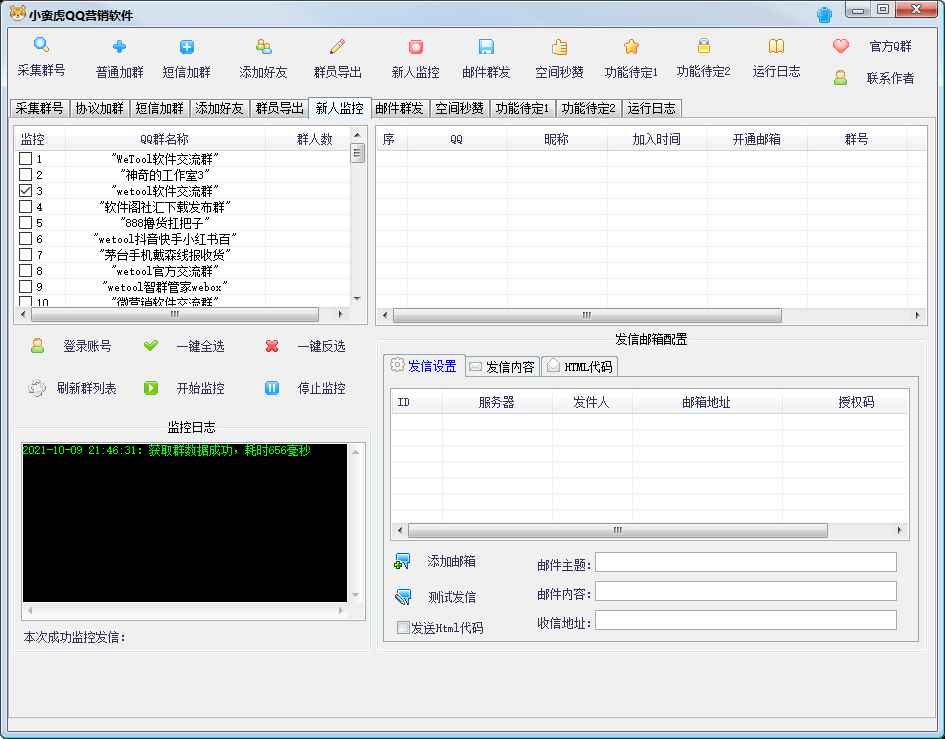 【虎哥副业项目5824期】QQ客源大师综合营销助手，最全的QQ引流脚本 支持群成员导出【软件+教程】缩略图