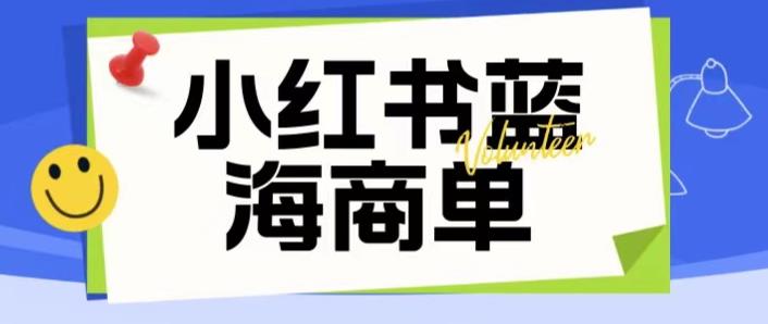 【虎哥副业项目6306期】价值2980的小红书商单项目暴力起号玩法，一单收益200-300（可批量放大）缩略图