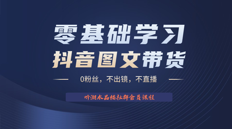 【虎哥副业项目6349期】不出镜 不直播 图片剪辑日入1000+2023后半年风口项目抖音图文带货掘金计划缩略图