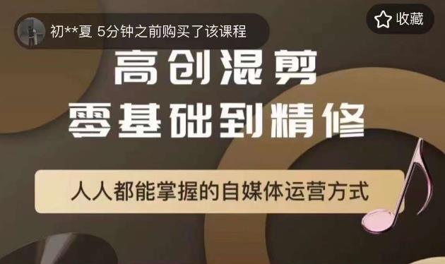 【虎哥副业项目6082期】萌萌酱追剧高创混剪零基础到精通，人人都能掌握的自媒体运营方式缩略图