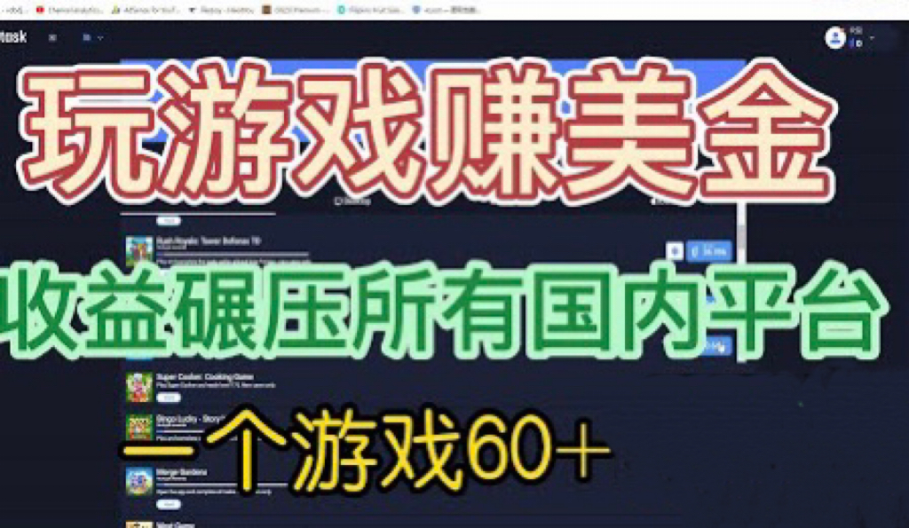 【虎哥副业项目6742期】国外玩游戏赚美金平台，一个游戏60+，收益碾压国内所有平台缩略图