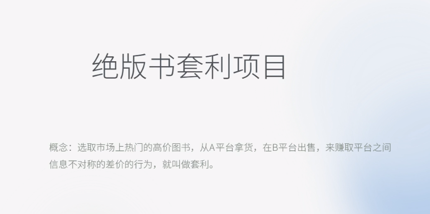 【虎哥副业项目6439期】月入五千的长期靠谱虎哥副业，绝版书套利项目缩略图