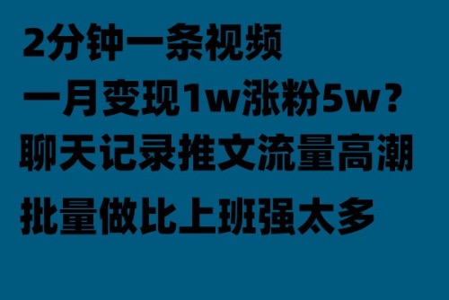 【虎哥副业项目6624期】聊天记录推文！！！月入1w轻轻松松，上厕所的时间就做了缩略图