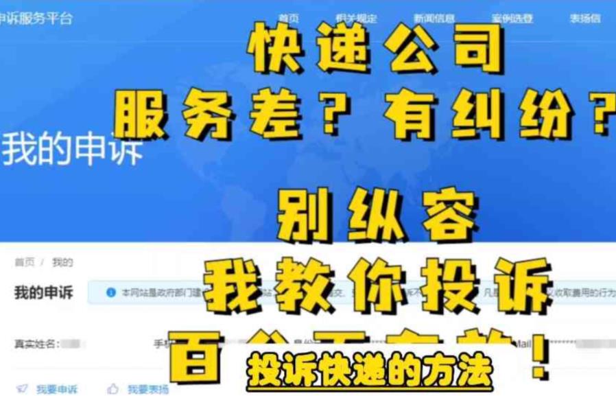 【虎哥副业项目6450期】投诉快递的方法，分分钟让无礼的快递公司和和气气缩略图