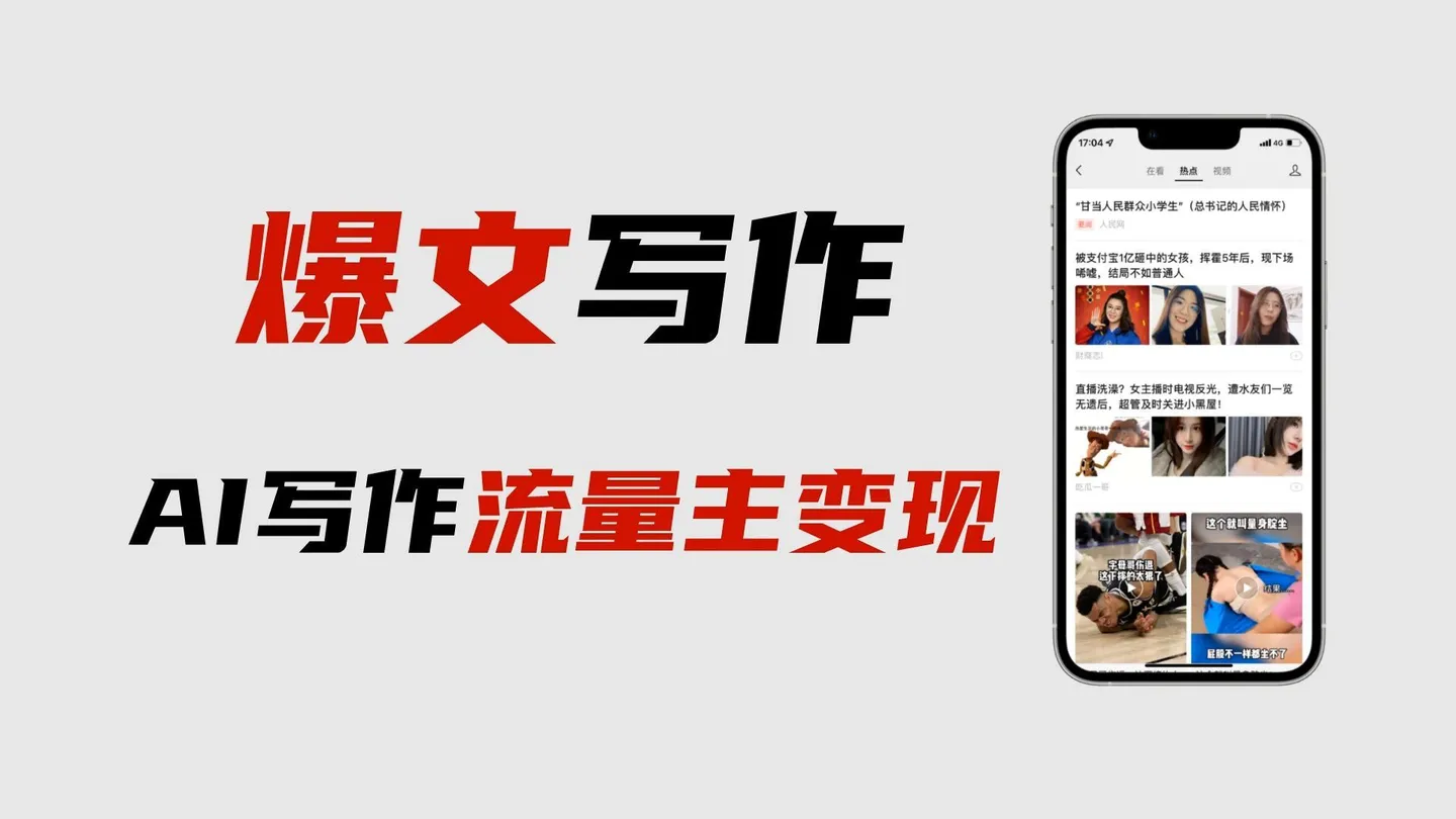 【虎哥副业项目6962期】用gpt洗稿过公众号原创以及gpt赚钱思路(纯实操)缩略图