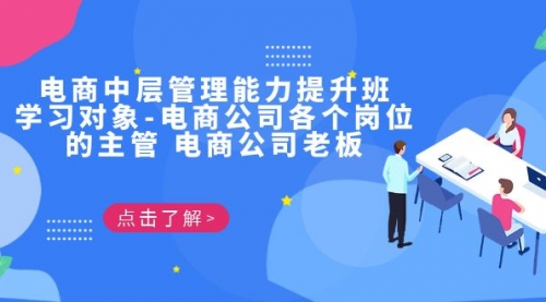 【虎哥副业项目7139期】电商管理能力提升学习班 适合电商公司老板缩略图