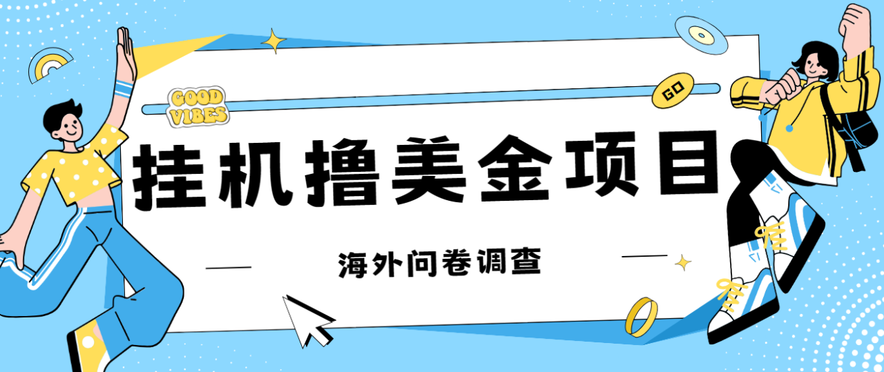 【虎哥副业项目7332期】最新挂机撸美金礼品卡项目，可批量操作，单机器200+【入坑思路+详细教程】缩略图