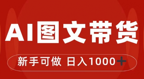 【虎哥副业项目7313期】抖音图文带货最新玩法，0门槛简单易操作，日入1000+缩略图