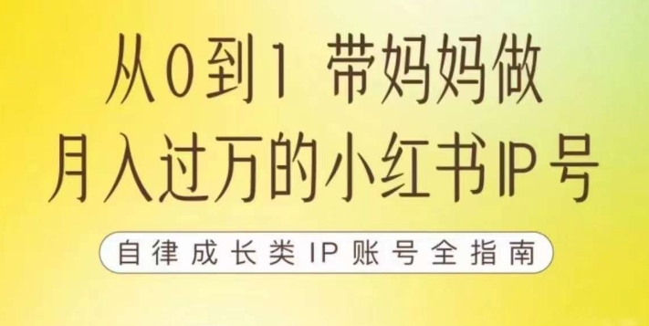 【虎哥副业项目7545期】100天小红书训练营【7期】，带你做自媒体博主，每月多赚四位数，自律成长IP账号全指南缩略图