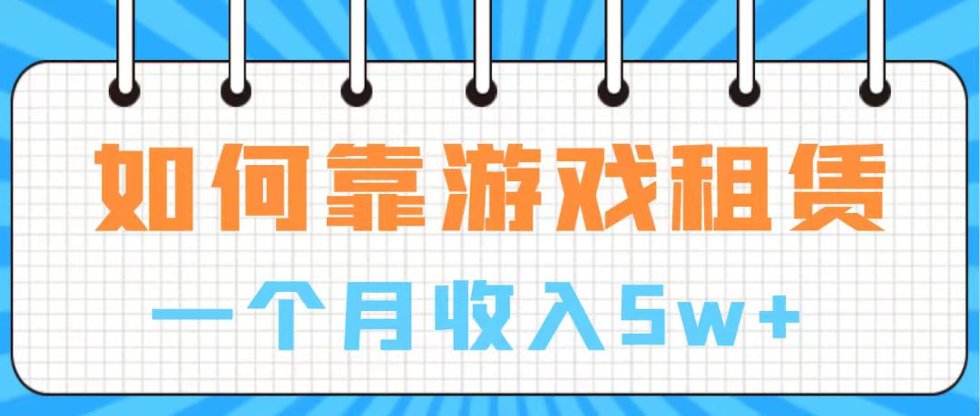 【虎哥副业项目7907期】通过游戏入账100万 手把手带你入行 月入5W缩略图