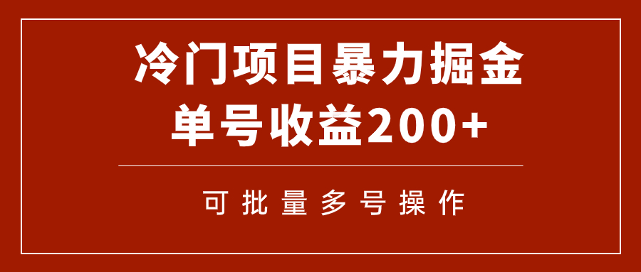 【虎哥副业项目7917期】冷门暴力项目！通过电子书在各平台掘金，单号收益200+可批量操作（附软件）缩略图