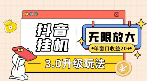 【虎哥副业项目7752期】抖音G机3.0玩法 单窗20+可放大 支持云手机和模拟器（附无限注册抖音教程）缩略图