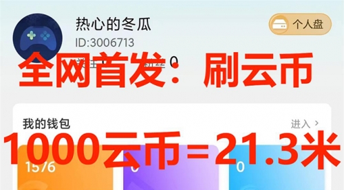 【虎哥副业项目7922期】全网首发沃云云电脑接码无限刷云币，日入100+，趁早快点做起来吧缩略图