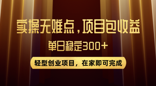 【虎哥副业项目8072期】优惠券变现，实操无难度，单日收益300+，在家就能做的轻型创业项目缩略图