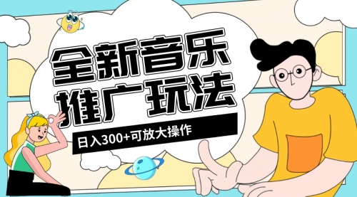 【虎哥副业项目8227期】音乐推广日入300+玩法【教程+素材软件】缩略图