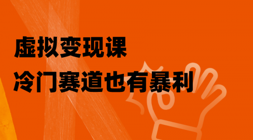 【虎哥副业项目8406期】非常冷门的赛道，教人打台球变现（附百G教学资源）缩略图