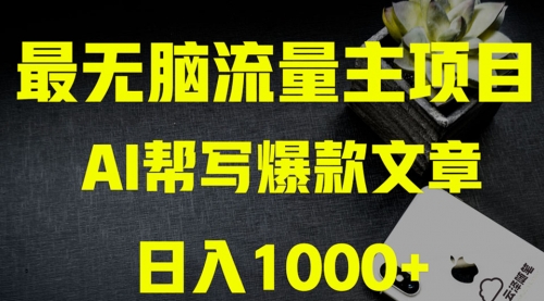 【虎哥副业项目8419期】AI掘金公众号流量主 月入1万+项目实操大揭秘缩略图