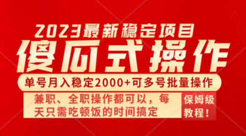 【虎哥副业项目8470期】傻瓜式无脑项目，纯搬砖，多号批量单月2000+缩略图