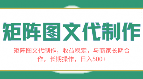 【虎哥副业项目8531期】矩阵图文代制作，收益稳定，与商家长期合作，长期操作，日入500+缩略图