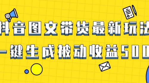 【虎哥副业项目8565期】爆火抖音图文带货项目，最新玩法一键生成缩略图