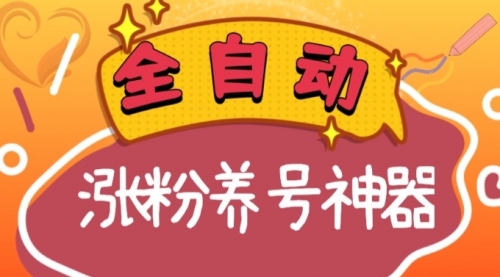 【虎哥副业项目8597期】快手抖音涨粉养号神器，多种推广方法挑战日入四位数缩略图