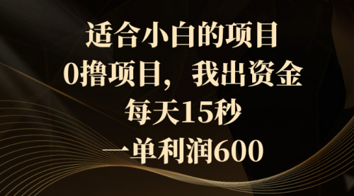 【虎哥副业8706期】0撸茅台项目，每天15秒，中了拿600缩略图