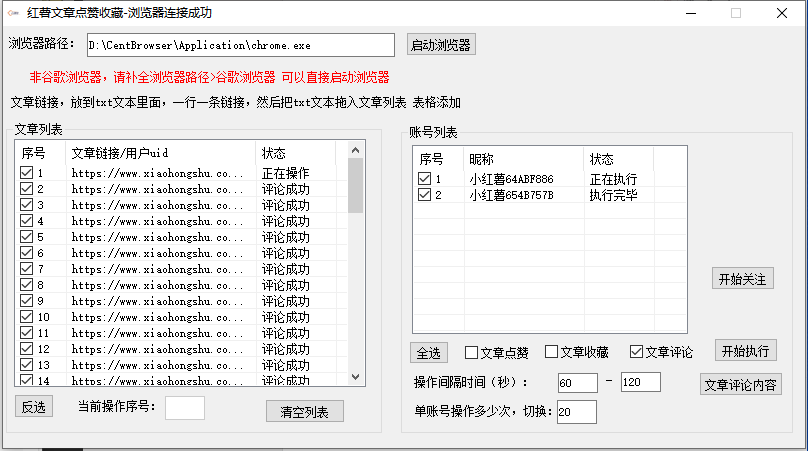 【虎哥副业8905期】小红书全自动评论区截流机！无需手机，可同时运行9900个账号缩略图